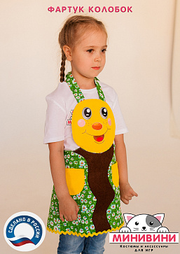 фартук - Колобок – портал поставщиков НСППО - 2